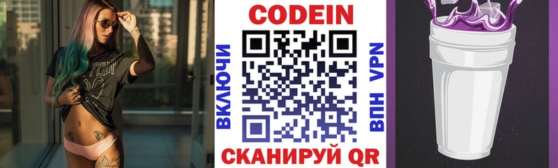 Кодеин напиток Lean (лин)  Купить закладки  Благовещенск 