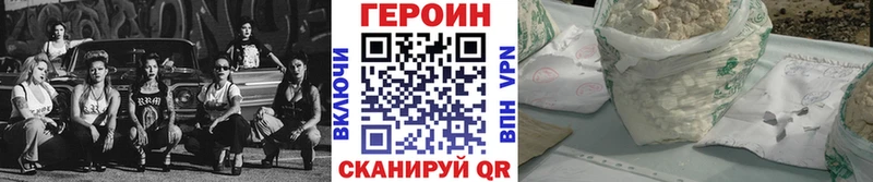Героин Афган  Купить закладки  Благовещенск 